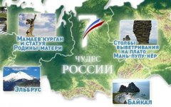 Летний онлайн-проект «Семь чудес России»
