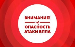 Что делать при атаке беспилотных летательных аппаратов?