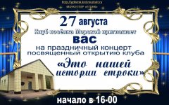 27 августа в 15:00 клуб пос. Морской приглашает на праздничную программу