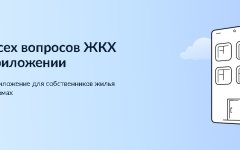 Новое мобильное приложение «Госуслуги.Дом» 30 тысяч жителей Краснодарского края им уже пользуются